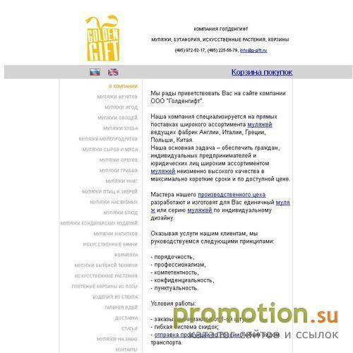 Архивное изображение: Компания GoldenGift. Продажа образцов товара