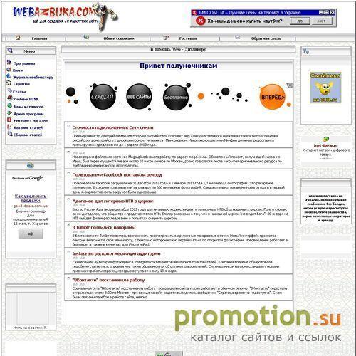 Архивное изображение: WebAzbuka - Для начинающего Веб-дизайнера