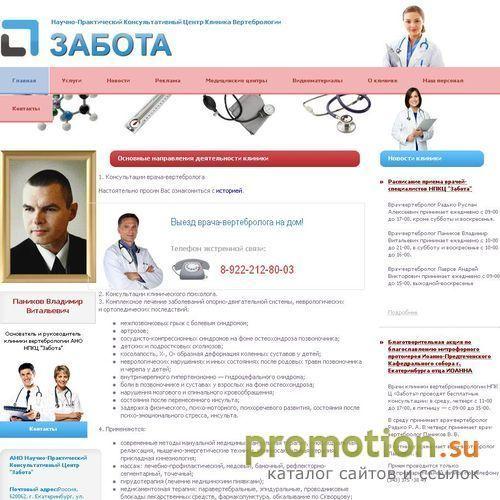 Архивное изображение: НПКЦ "Забота". Клиника вертеброневрологии