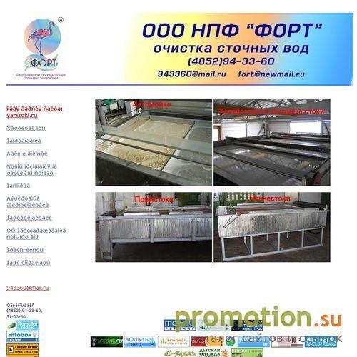 Архивное изображение: ООО НПО "Форт" - очистка сточных вод