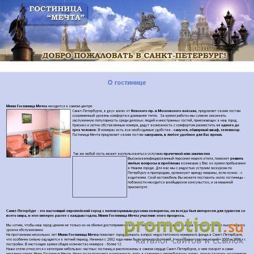 Архивное изображение: Мини Отель Мечта