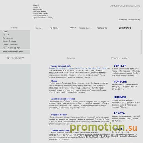 Архивное изображение: Тюнинг автомобилей