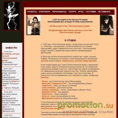 Архивное изображение: Театр танца "Пластилиновый дождь" г. Самара