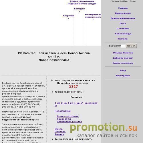 Логотип Риэлторская компания Капитал