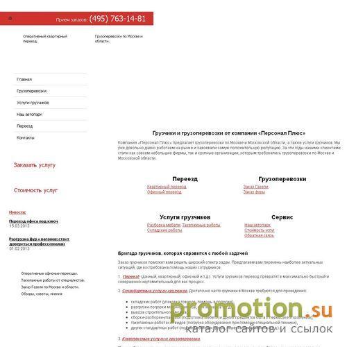 Архивное изображение: Разгрузка-погрузка фур и вагонов, услуги грузчиков