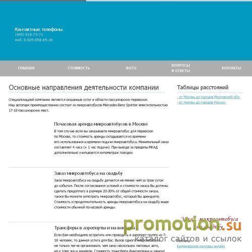 Архивное изображение: Заказ, прокат, аренда микроавтобусов в Москве