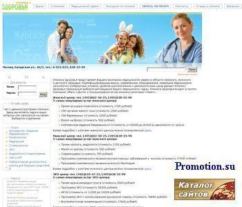 Архивное изображение: Клиника здоровья