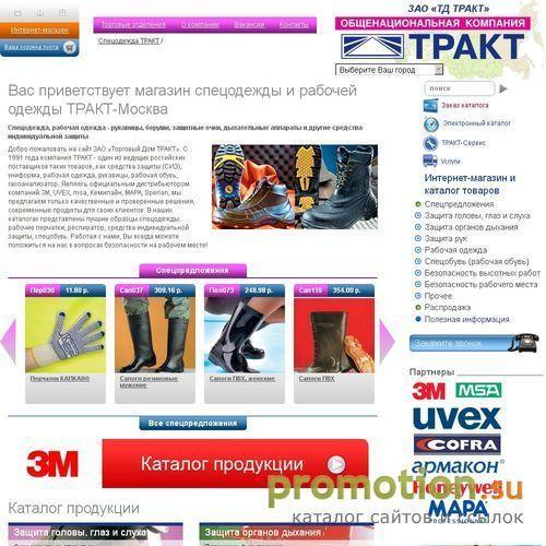 Архивное изображение: Рабочая одежда