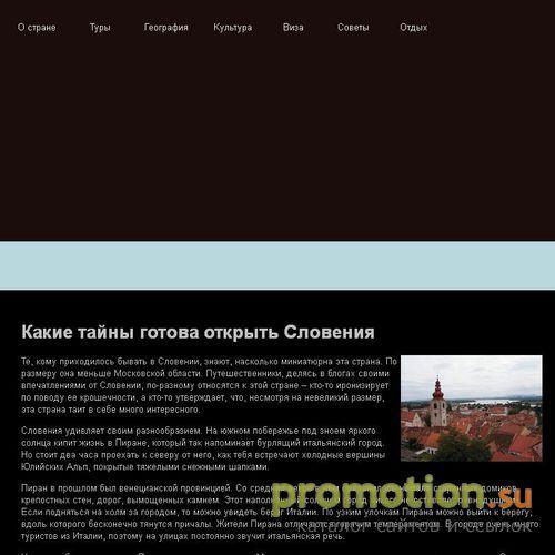 Архивное изображение: Индивидуальные туры в Словению