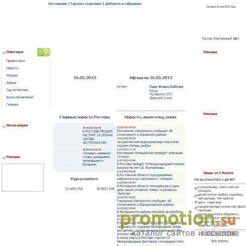 Архивное изображение: Интернет Ростова