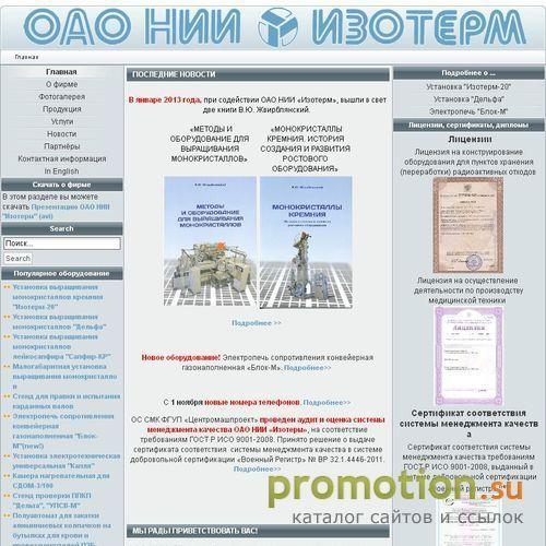 Архивное изображение: ОАО НИИ "Изотерм"