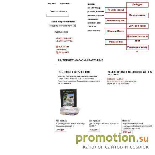 Архивное изображение: Интернет-магазин внедорожных товаров