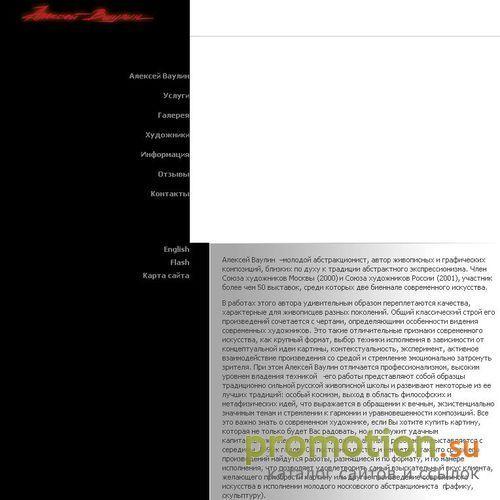 Архивное изображение: Художник Алексей Ваулин