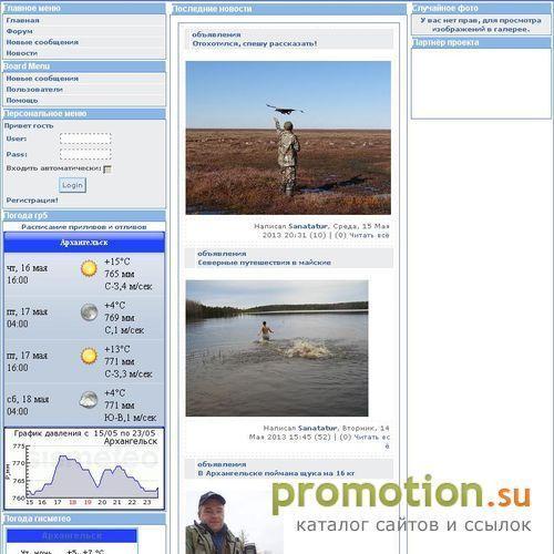 Архивное изображение: Рыбалка Архангельск, Карелия, Мурманск, Коми