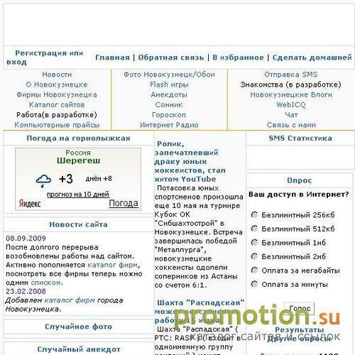 Архивное изображение: Весь Новокузнецк. Информационно-развлекательный портал