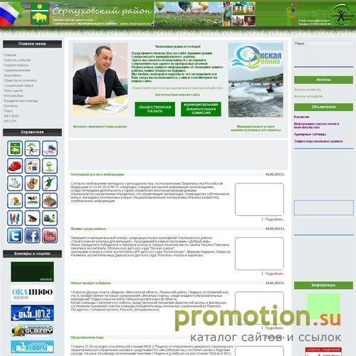 Архивное изображение: Официальный сайт администрации Серпуховского района