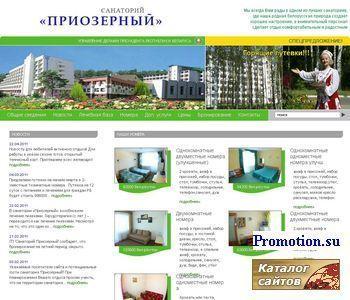 Архивное изображение: Курортное лечение в санатории Приозерный