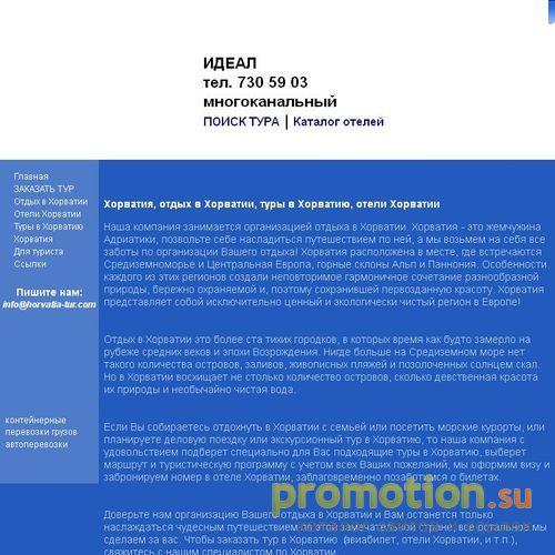 Архивное изображение: Туры в Хорватию