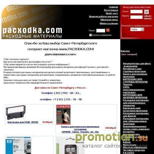 Логотип Интернет-магазин pacxodka.com