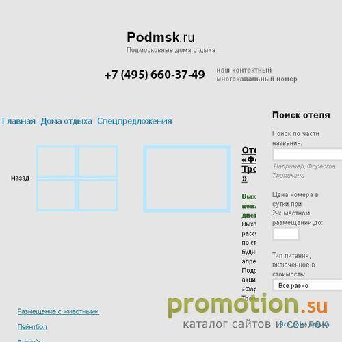 Логотип Отдых в подмосковье