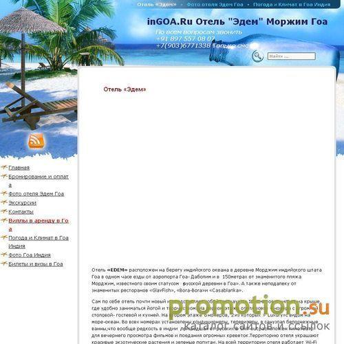 Архивное изображение: Современные туры на Гоа
