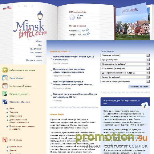 Архивное изображение: Минск Инфо