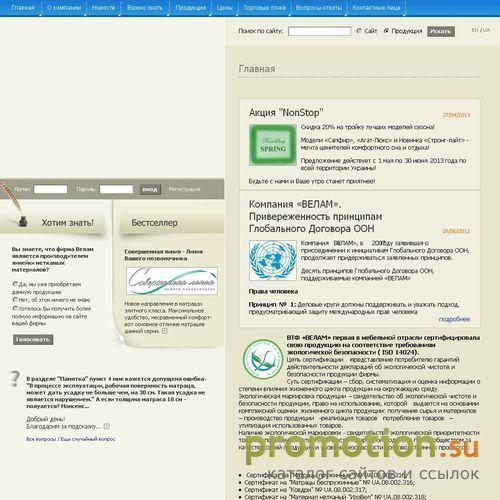 Архивное изображение: Фирма Велам – лучшие матрацы в Украине