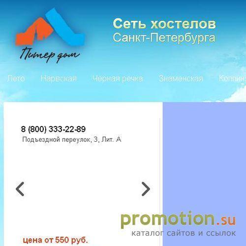 Архивное изображение: Гостиницы эконом-класса в Санкт-Петербурге