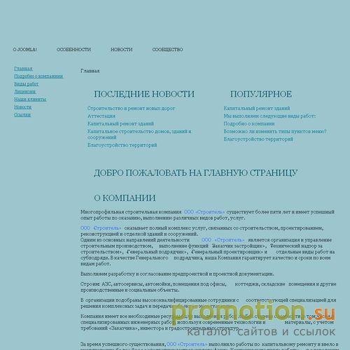 Архивное изображение: СТРОЙ-Т: Огромный выбор стройматериалов