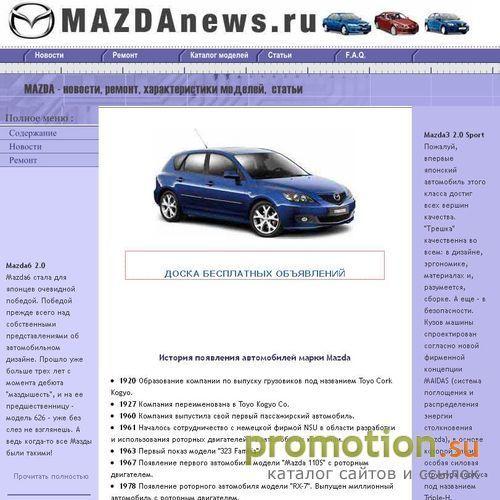 Архивное изображение: автомобиль Мазда demio