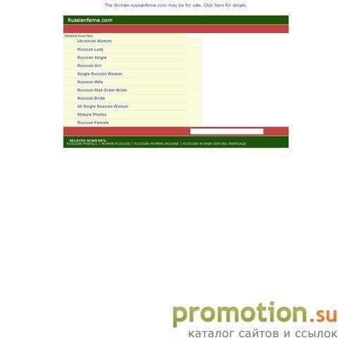 Архивное изображение: RussianFeme.Com - замуж за иностранца, знакомства