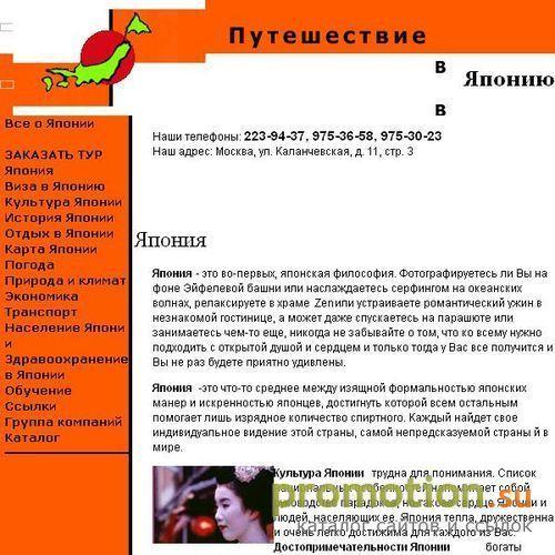 Архивное изображение: Япония сегодня