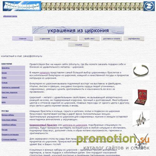 Логотип Циркониевые браслеты и бижутерия из циркония