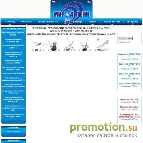 Архивное изображение: Мир Антенн - широкий выбор телевизионных антенн