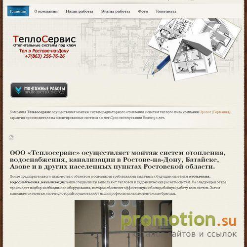 Архивное изображение: ТРАНССБЫТ-отопительные системы.ЮФО
