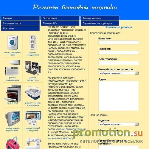 Архивное изображение: Авро сервис Ремонт бытовой техники