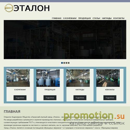 Архивное изображение: Сайт завода «Эталон»