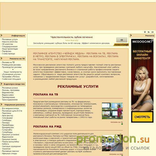 Архивное изображение: Рекламное агентство полного цикла «Чейндж-ТВ»