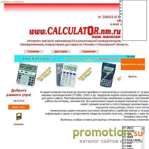 Архивное изображение: Интернет-магазин калькуляторов