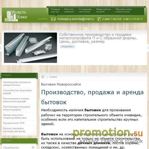 Архивное изображение: Строительная фирма Модуль Плюс г. Новороссийск