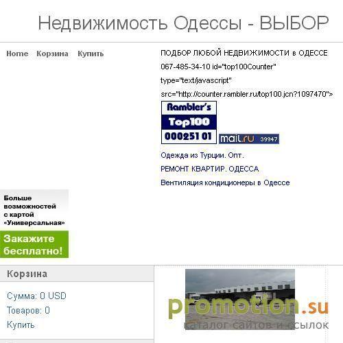 Архивное изображение: Недвижимость Одессы - БОЛЬШОЙ ВЫБОР