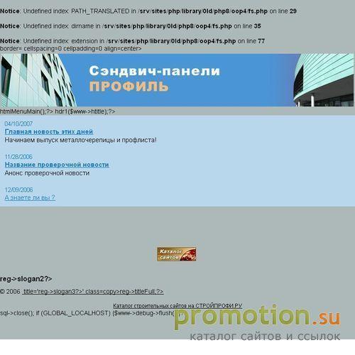 Архивное изображение: Производство сэндвич-панелей от компании "Профиль"