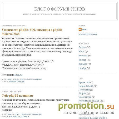 Архивное изображение: Блог о форуме phpBB