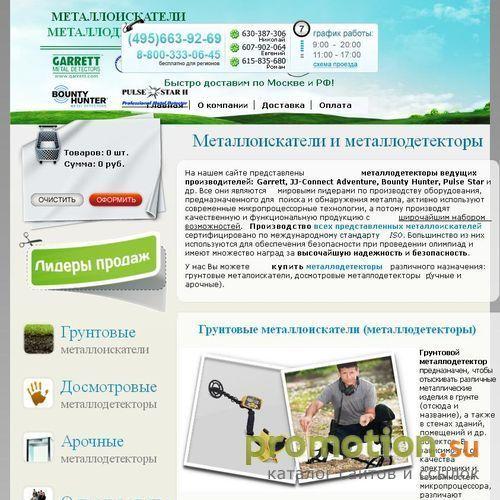 Архивное изображение: Металодетектор - селективные металлоискатели