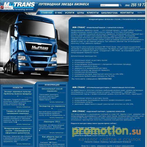 Архивное изображение: MM-TRANS
