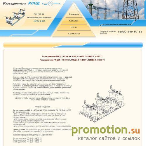 Архивное изображение: Каталог разъединителей РЛНД. Обзор. Сравнение