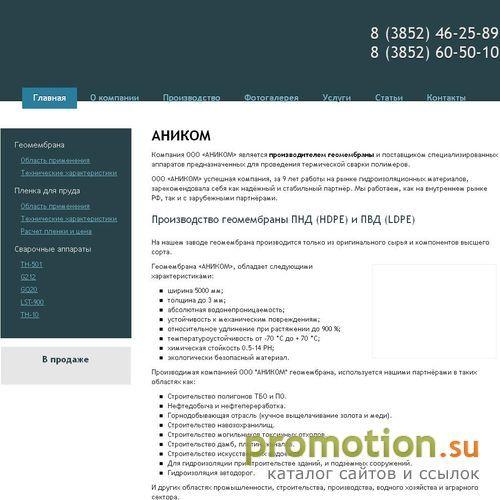 Архивное изображение: Геомембрана, оборудование для сварки геомембраны