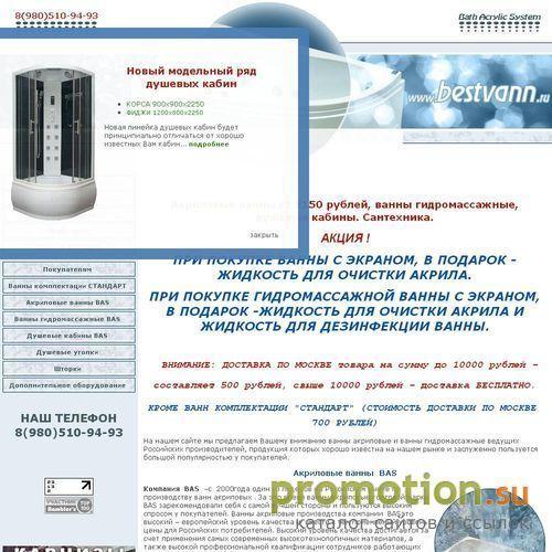 Логотип Акриловые и гидромассажные ванны BAS. Сантехника