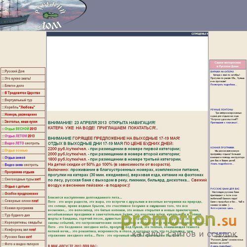 Архивное изображение: Туристическая база РУССКИЙ ДОМ: отдых на Алтае