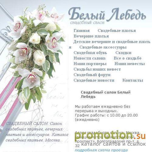 Архивное изображение: Свадебные платья - салон Белый Лебедь